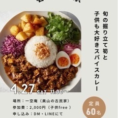 明日⭐️4/27(土) 古民家で🌸春の味覚祭🌸採れたて筍🌿春野菜🌿