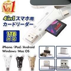 新品♡4in1 カードリーダー