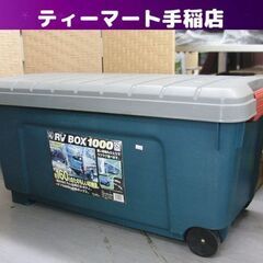 RVBOX 1000 ダークグリーン 160L キャスター付き ...