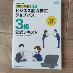 ビジネス能力検定 3級 テキスト