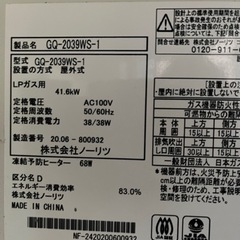 ガス給湯器  NORITZ  GQ-2039WS-1 プロパンガス　2020年