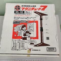 0426-037 家具転倒防止器具 マグニチュード7