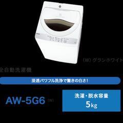 配達可🚚東芝製の5kg 洗濯機　2019購入品