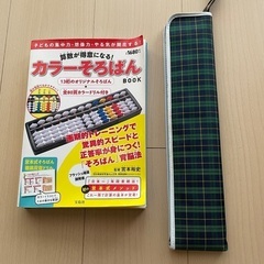 再2値下げ　算数が得意になるそろばん　監修　宮本