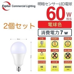 【新品未使用】E17 明暗センサー付 電球 防犯 節電 ライト