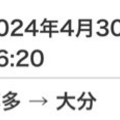 ＪＲ切符　大分、博多間 4月30日