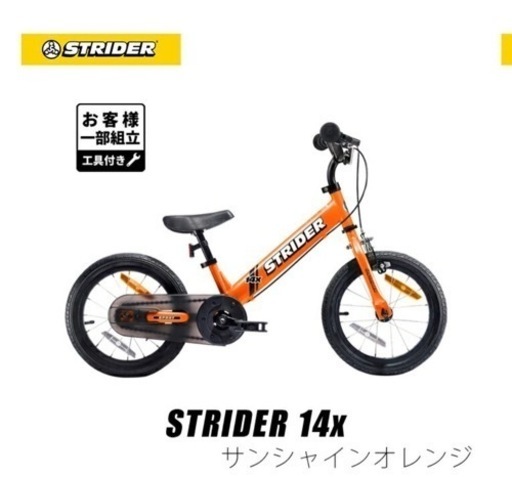 ストライダー　幼児用自転車