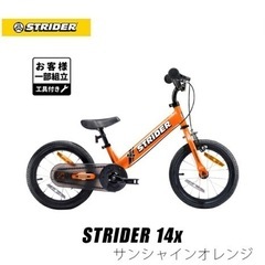 ストライダー　幼児用自転車