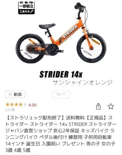 STRIDER 14x オレンジ キッズバイク STRIDER 14x（ストライダーフォーティーンエックス