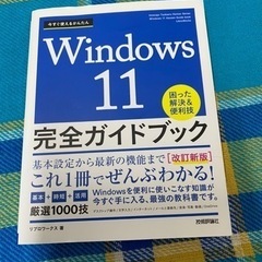 Windows 11 完全ガイドブック