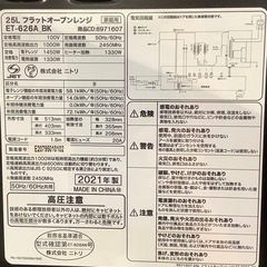 トレファク神戸南店】ニトリ オーブンレンジ【取りに来られる方限定】