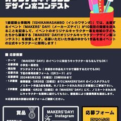 イベントMAKERS'DAY!特別企画「オリジナルキャラクターデ...