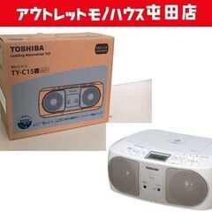 新品 東芝 CDラジオ TY-C15 シルバー CD・AM/FM...