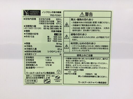 （4/29受渡済）JT8709【YAMADA/ヤマダ 2ドア冷蔵庫】2019年製 YRZ-F23G1 家電 キッチン 冷蔵冷凍庫 右開き 225L