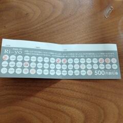 パン500円割引券(Ri-yo)