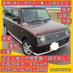 車検 1年3ヶ月付き 9万km代 HDDナビ アルト ラパン 岐...