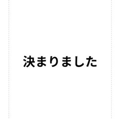 決まりました 物置