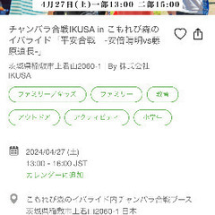 チャンバラ合戦@イバライド4/27土13時〜事前整理券