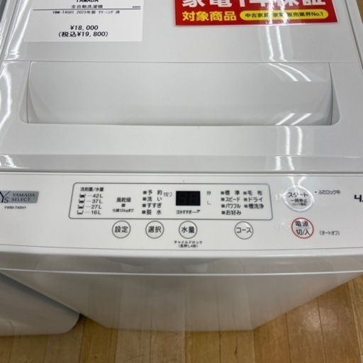 安心の家電1年動作保証付き！】新入荷のHaier(ハイアール)の全自動洗濯機をご紹介します♬｜2024年11月03日｜リサイクルショップ  トレジャーファクトリー（トレファク）東大阪箕輪店