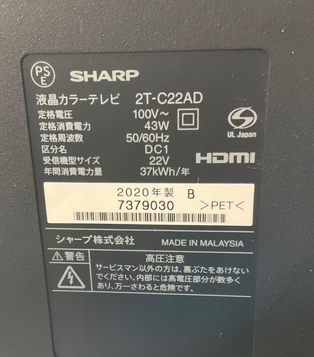 RKGTV-61】特価！シャープ/22型液晶テレビ/2T-C22AD/中古品/2020年製