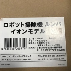 iRobot ロボット掃除機 ルンバ　イオンモデル　アイロボット