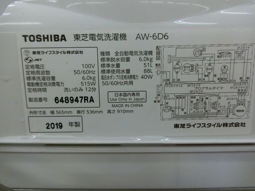 ID 182967 洗濯機6K 東芝 2019年 AW-6D6 - 洗濯機 