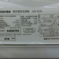 ID 182967　洗濯機6K　東芝　２０１９年　AW-6D6