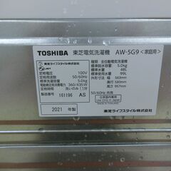 ID 178564　洗濯機5K　東芝　２０２１年　AW-5G9