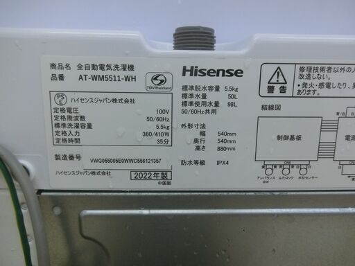 ID 182486　洗濯機5.5K　ハイセンス　２０２２年　AT-WM551-WH