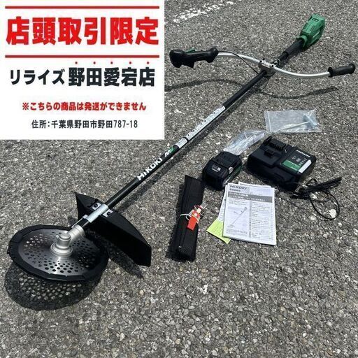 ハイコーキ CG36DB コードレス刈払機【野田愛宕店】【店頭取引限定】【未使用】ITSHVU250WAG