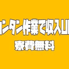 日払いOK『生活用品の仕上がりチェック・箱詰め』寮費０円〈…