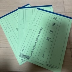 (お取引中)新品⭐︎小1小2硬筆用紙　3冊セット