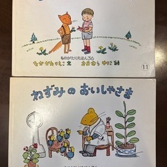 子供のとも社版 絵本　2冊セット　