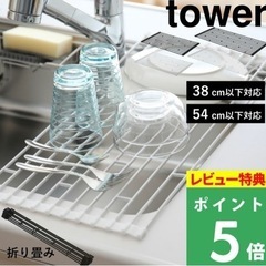 tower折りたたみキッチンラック L