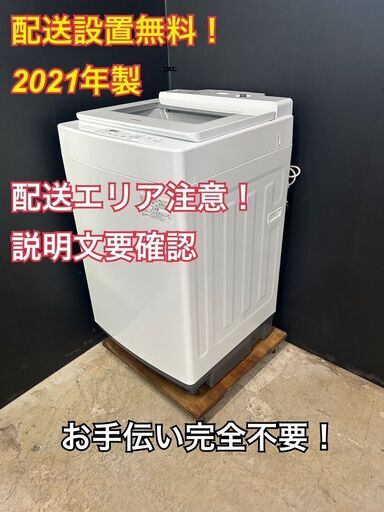 【送料無料】B026 アイリスオーヤマ 洗濯機 IAW-T1001 2021年製