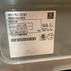 リサイクルサービス八光】2022年製 リンナイ ガスコンロ LPガス用 右 