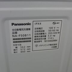 洗濯機 5.0㎏ 2018年製 パナソニック ホワイト NA-F50B11 Panasonic 札幌 手稲