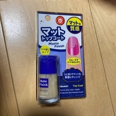 新品未使用トップコート