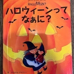 おはなしシリーズ　絵本　ハロウィン🎃　新品