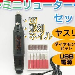 【未使用】電動ミニルーター  彫刻/ネイル/DIY