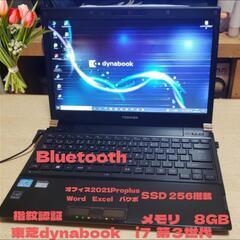 ♡東芝dynabook　i7　第三世代　♡　指紋認証　SSD25...