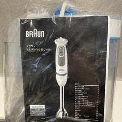 【新品】BRAUNブレンダーセット　ブラウンマルチクイック5ヴァリオ《ベビー離乳食にも◎》