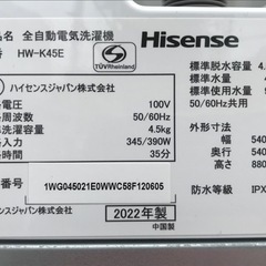 E317J◇ハイセンス◇洗濯機◇4.5kg◇2022年製◇シャワー水流◇最短洗濯10分◇HW-K45E