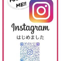 公式Instagramはじめました！