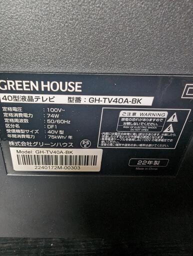 【受け渡し決定】Greenhouse　40型　液晶テレビ　2022年製