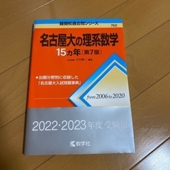 名古屋大の理系数学15カ年 第7版 2006年から2020年まで