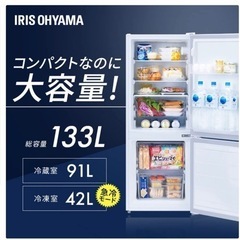 【ネット決済】【5/2、5/3 限定！】アイリスオーヤマ 冷蔵庫