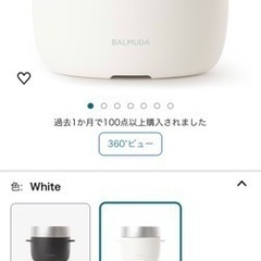 バルミューダ　炊飯器　新品未使用！