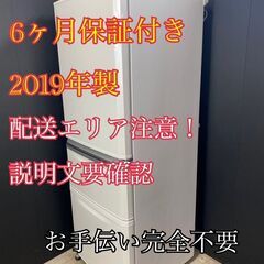 【送料無料】C018 三菱 3ドア冷蔵庫 MR-C34E-W 2019年製