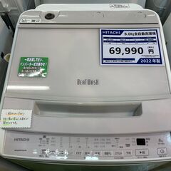 愛品館八千代店】HITACHI2022年製8.0㎏全自動洗濯機BW-V80H